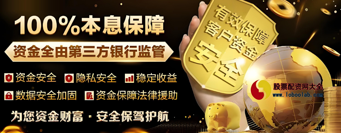 股票配资网大全是一个聚合优质配资平台的导航网站，提供正规、安全的股票配资公司信息，包括杠杆比例、费用标准、用户评价等详细对比。帮助投资者快速筛选高信誉配资服务，避免踩坑。涵盖按天配资、按月配资、免息体验等多种模式，并附有风险提示和投资指南，让您的杠杆交易更省心。