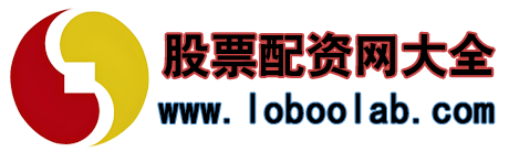 股票配资网大全|专业股票配资知识论坛|配资炒股网股票|证券配资app