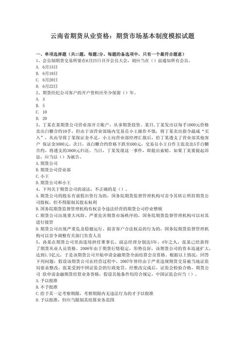 期货基础知识模拟试题_光大期货笔试_期货从业资格模拟试卷11
