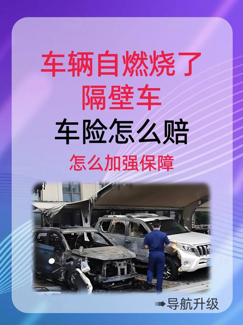 新能源车自燃保险理赔_充电时自燃保险公司赔付范围_电动车烧保险