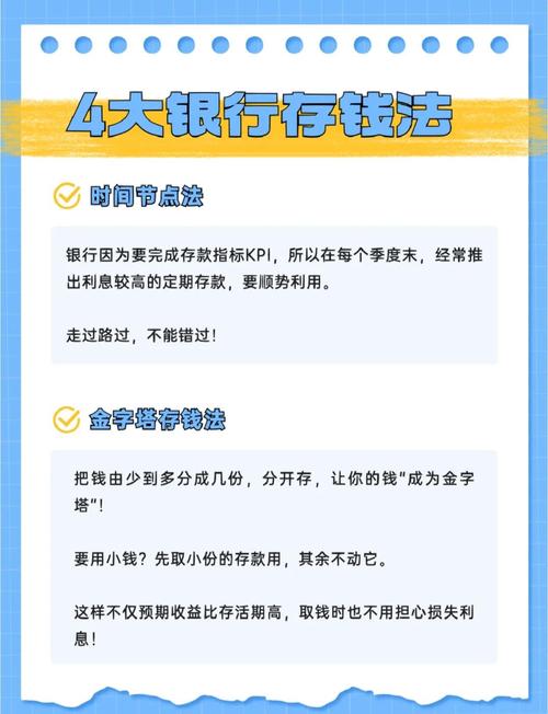 银行存款利率最大化_定期活期存款选择技巧_教育储蓄利率