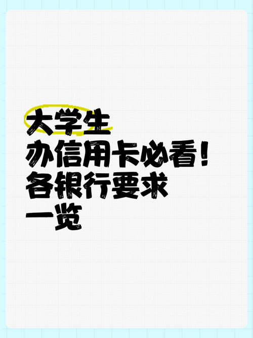 大学生怎么办理国际信用卡_校园金融产品开发_大学生信用卡需求