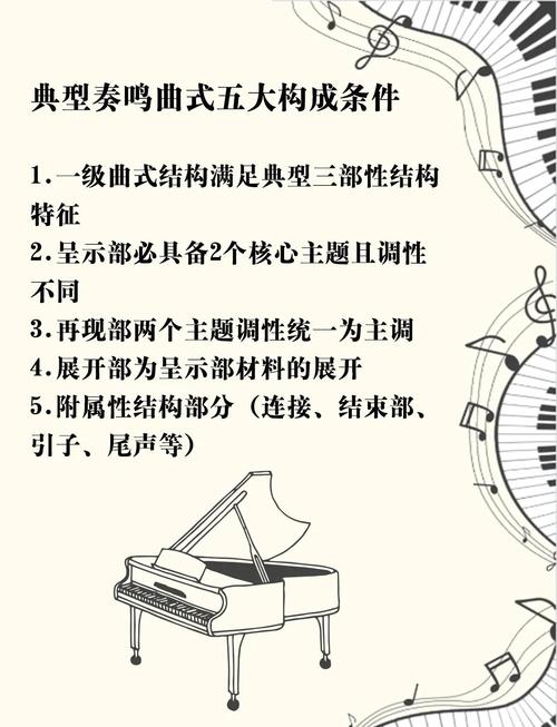 奏鸣曲式结构图示_奏鸣曲式是什么_奏鸣曲式结构详解