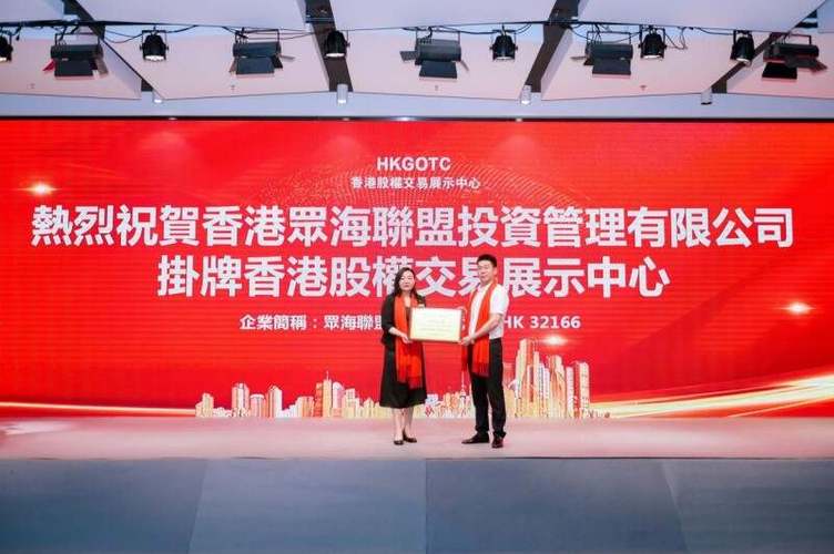 股权交易中心_香港证监会金融牌照_众海联盟AAA信用资质