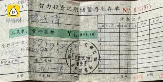 _教育储蓄利率_ 30年银行存款利息纠纷 