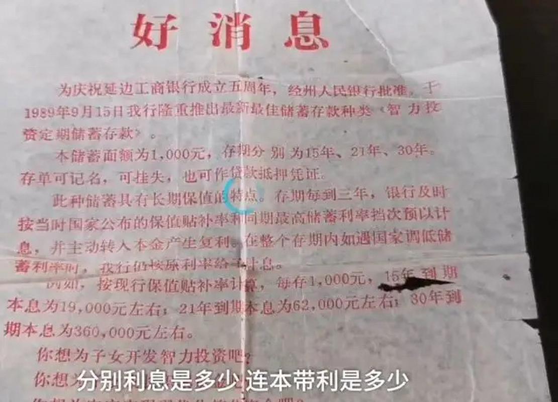 _ 30年银行存款利息纠纷 _教育储蓄利率