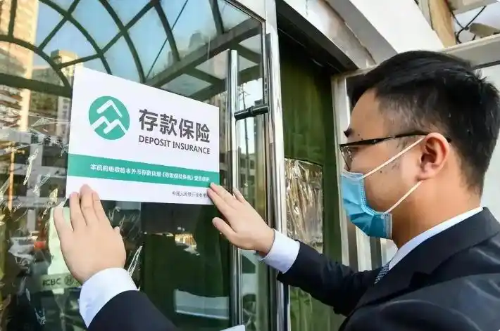 银行存款保险制度_中国银行大额存单安全_存款诈骗防范