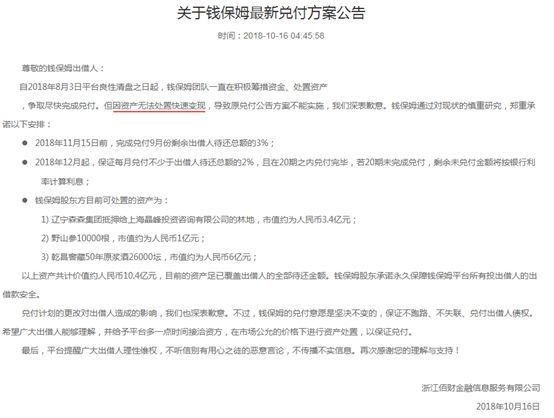 宜投宜盈 网贷之家_P2P平台实物兑付 虚标价格 非标资产抵债