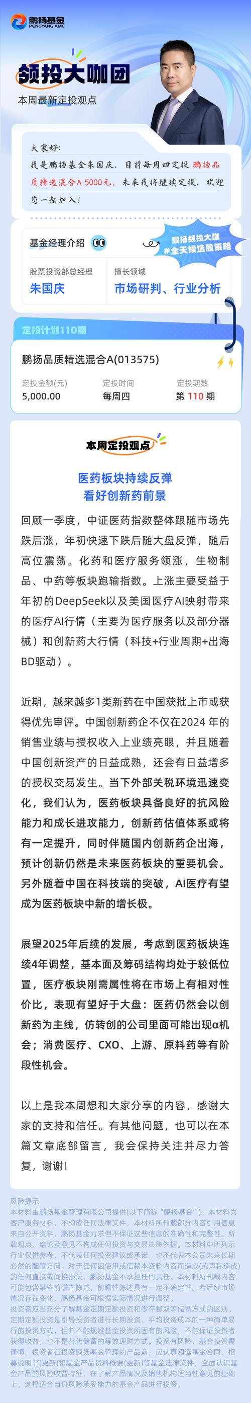 医药板块反弹_基金经理调仓策略_新华医疗股票值得长期持有吗