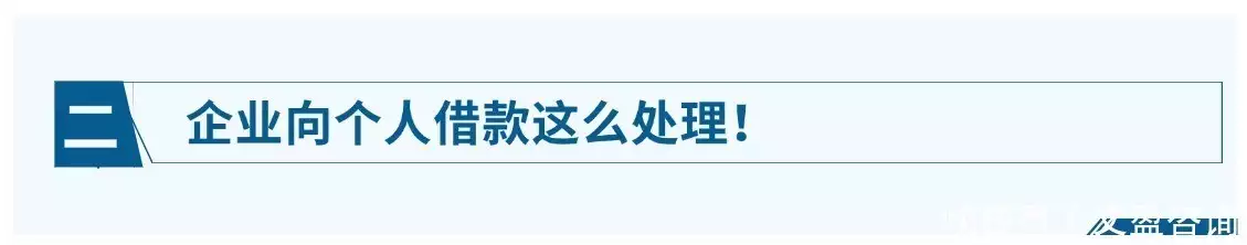 企业向个人借款税务处理_个人借款利息税前扣除_企业所得税最低起征点
