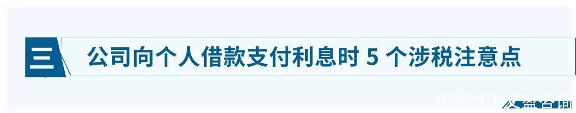个人借款利息税前扣除_企业向个人借款税务处理_企业所得税最低起征点