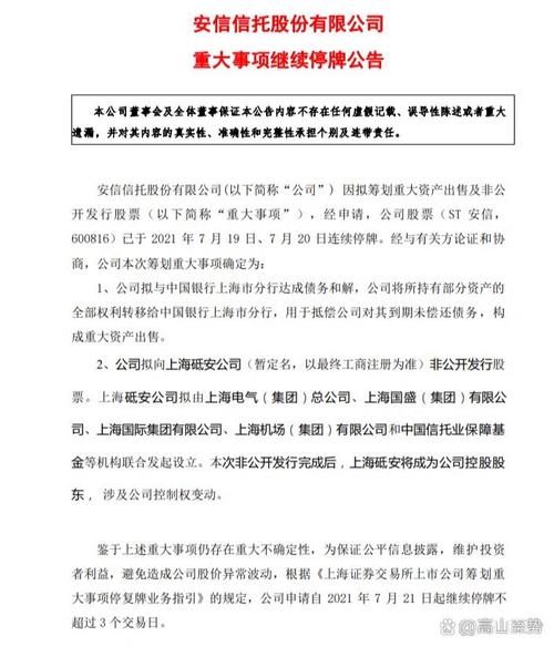 安信信托上海砥安收购_安信信托未来能多少价_安信信托定增方案落地