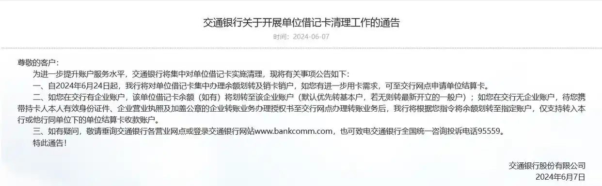 交行信用卡借记卡_交通银行单位借记卡清理_交行单位结算卡余额划转