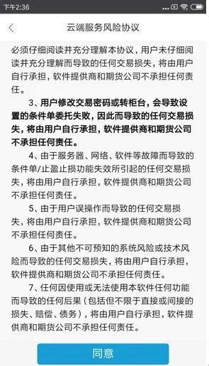 同花顺账号绑定交易账号_云端止盈止损设置方法_同花顺level2说明书