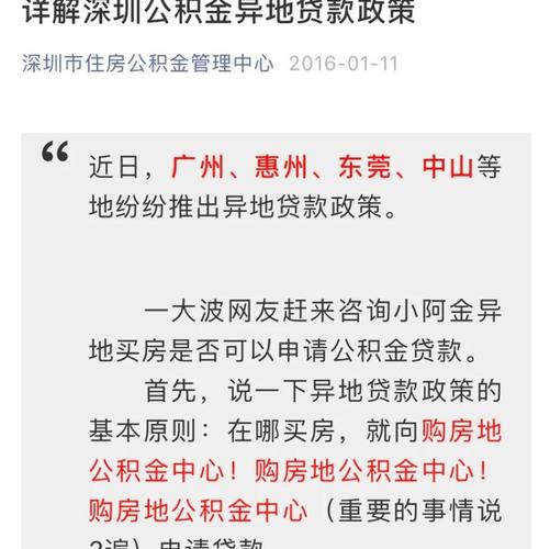 住房公积金异地贷款城市_珠三角八市公积金互贷_住房公积金异地贷款条件