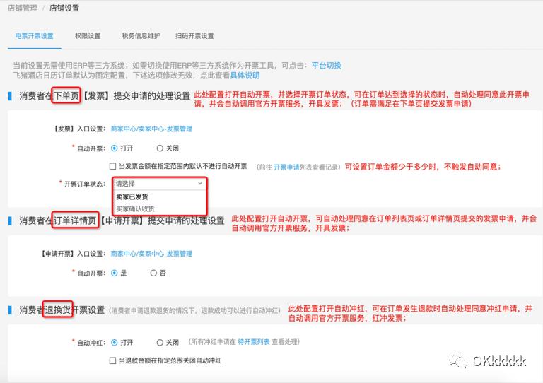 淘宝发票系统提效_电商平台发票系统搭建_新公司买航天税控盘