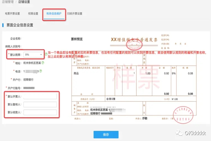 新公司买航天税控盘_淘宝发票系统提效_电商平台发票系统搭建
