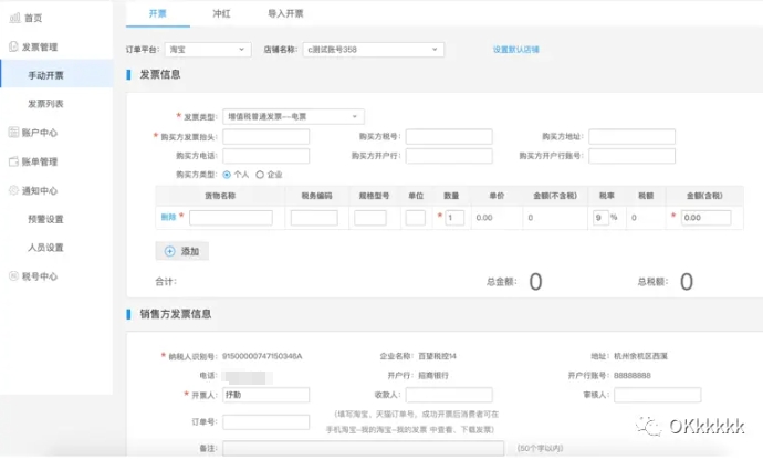淘宝发票系统提效_新公司买航天税控盘_电商平台发票系统搭建