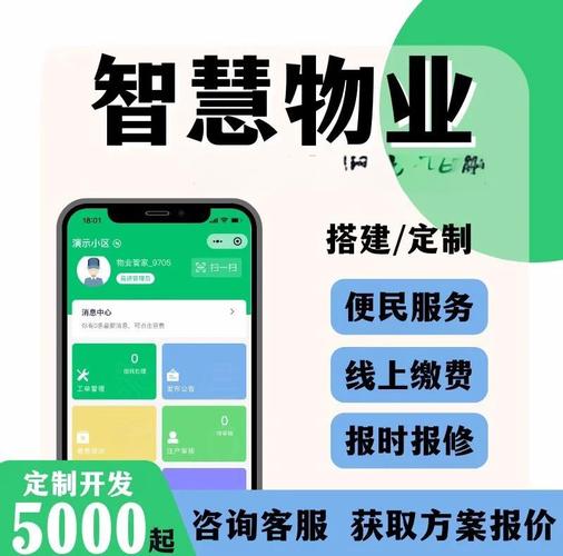 智慧社区物业管理成本降低_智慧社区业主满意度提升_智慧物业app盈利点