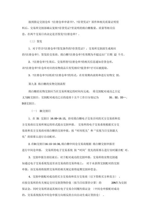 石油交易所结算规则_石油交易所西部有限公司结算规则_石油贸易结算
