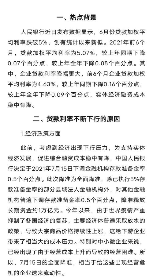 贷款利率下限放开_A股上市公司长期借款占营业收入比例_放开贷款利率下限