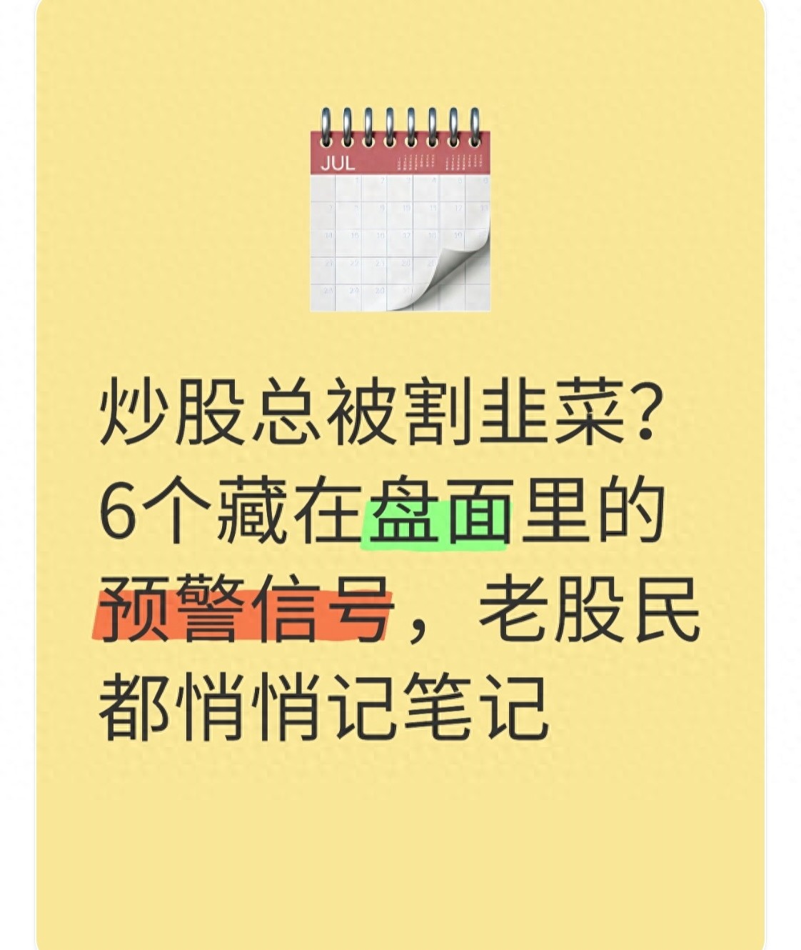 成交量异常变化_股票市场上常常被提到的_大股东减持信号