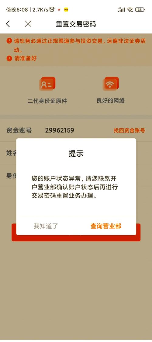 同花顺股票交易软件下载_ 炒股软件测评 _