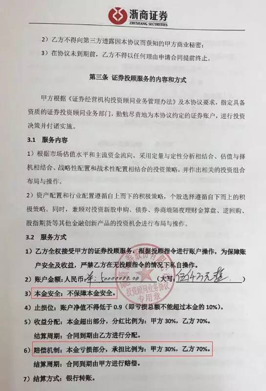 _哪种机构可以代客炒股_ 浙商证券投顾服务协议纠纷 