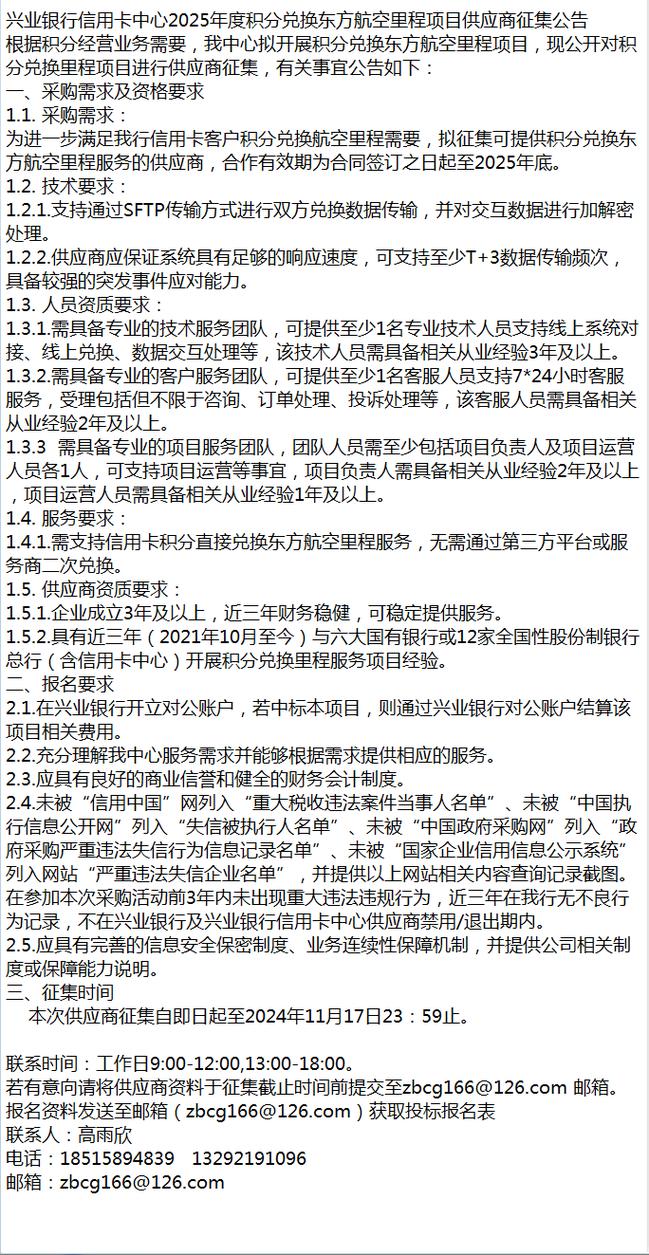 兴业银行上海分行宝山支行联名信用卡项目_兴业银行联名信用卡_供应商二次征集公告