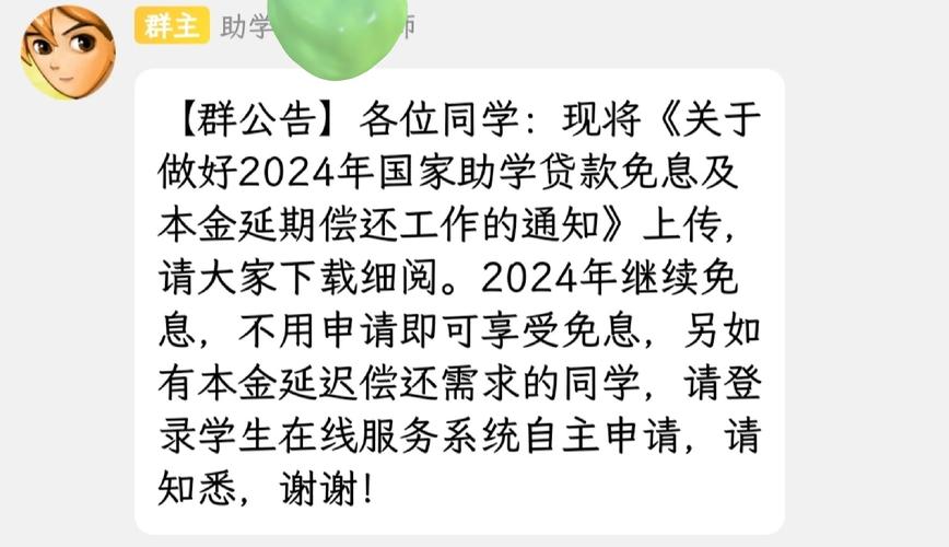 2024年国家助学贷款免息本金延期偿还政策_江西农村信用社助学贷款_江西农商银行生源地信用助学贷款免息延期偿还