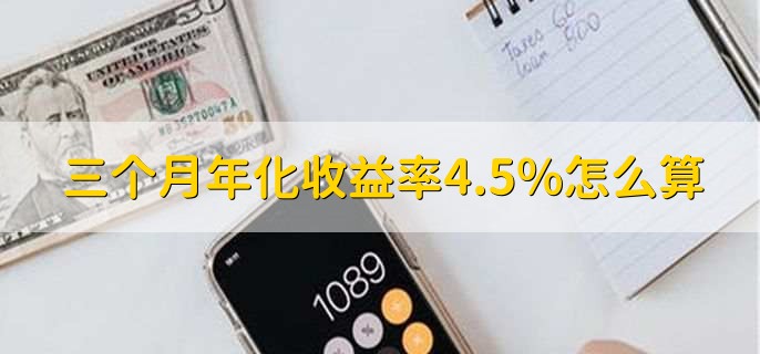 看万份收益还是看年化_三个月年化收益率计算方法_理财业绩比较基准与年化收益率区别
