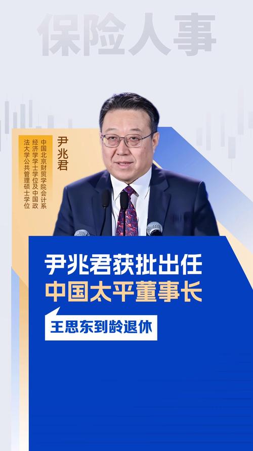 中国太平董事长尹兆君_中国太平新任总经理_央企中国太平怎么样