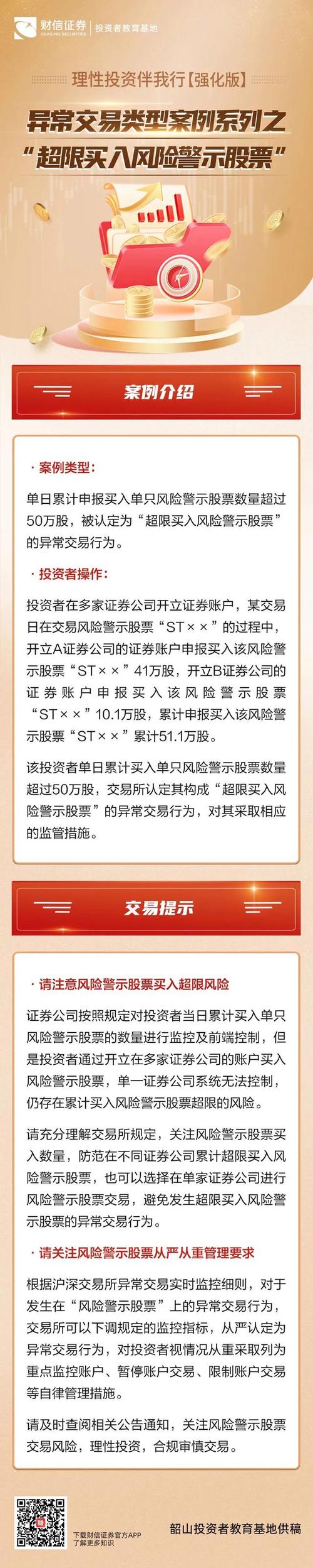 亚太天能三板股票行情_全国股转公司监管亚太天能_亚太天能信息披露违规