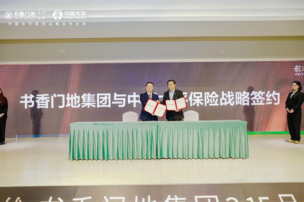 书香门地总裁郭辉与中国太平综拓部总经理李铀进行战略合作签约