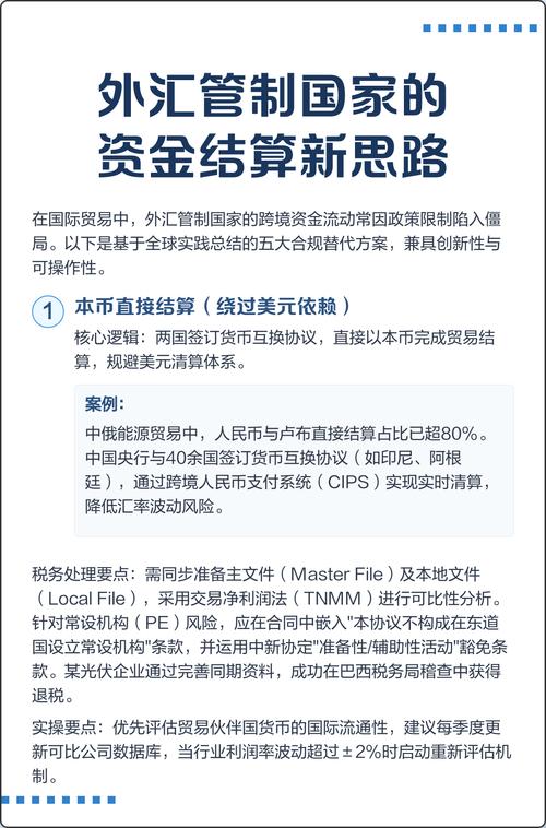 外汇管理条例的作用_外汇管制在国际贸易中的重要性_外汇管制对跨境资金流动的影响