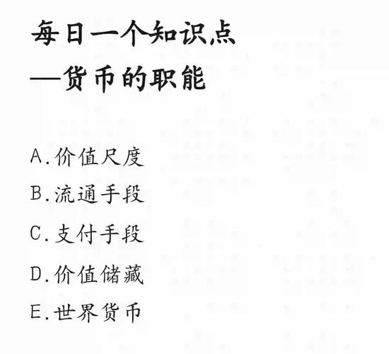 货币基金交易_货币入门知识_货币本质与功能
