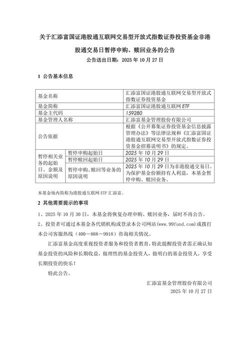 汇添富基金暂停申购赎回业务_汇添富基金春节休市公告_基金赎回顺延是什么意思
