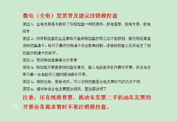 全电发票 税盘注销流程 纸质发票打印_新公司买航天税控盘