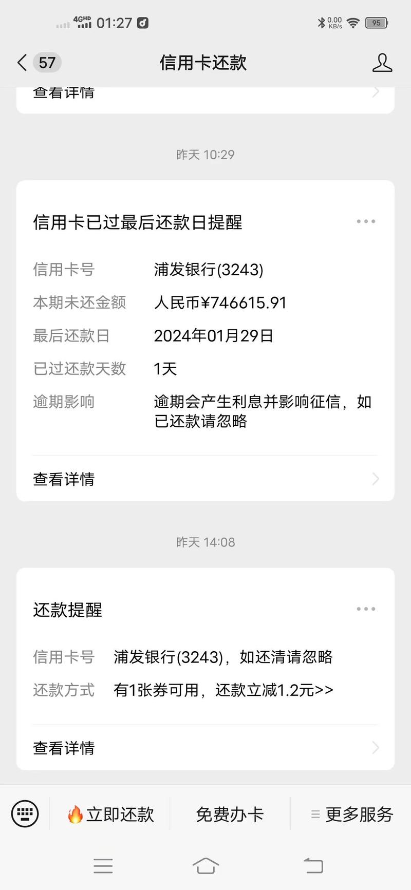 招行信用卡最低还款额是多少_信用卡纠纷判决书 招商银行 信用卡欠款