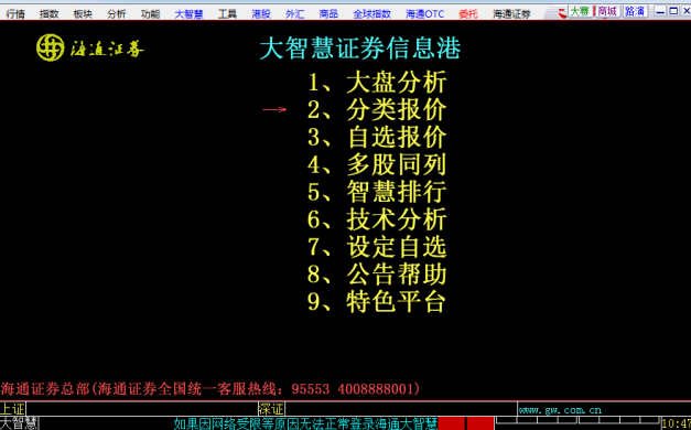 海通大智慧2008专业版下载_海通证券大智慧委托下载_海通大智慧2008手机版下载
