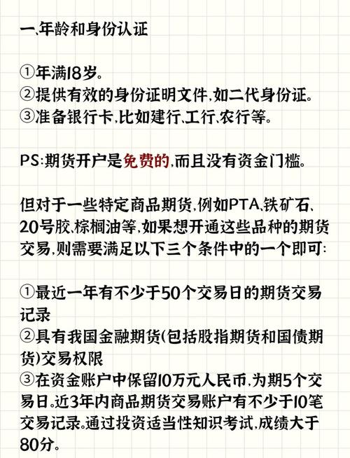 2025股指期货开户条件_股指期货开户条件流程_股指期货交易风险承受能力要求
