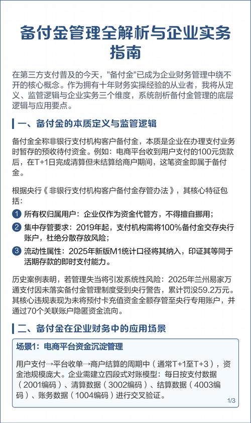客户备付金央行集中存管_收到快钱客户备付金_支付机构客户备付金风险