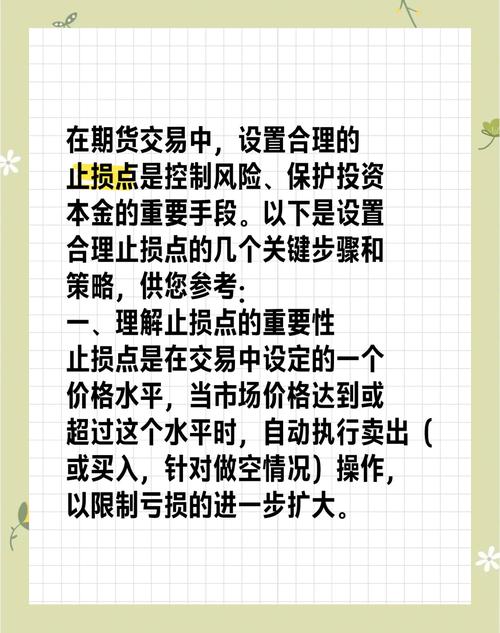 技术分析止损方法_期货趋势交易止损点设置_期货止损设多大合适