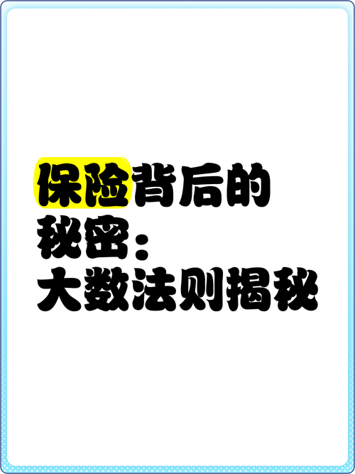 大数法则是对的吗_大数法则与法律规则关系_大数法则保险业应用