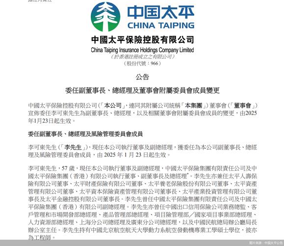 中国太平尹兆君李可东任命公告_中国太平新一任领导班子尹兆君李可东_央企中国太平怎么样