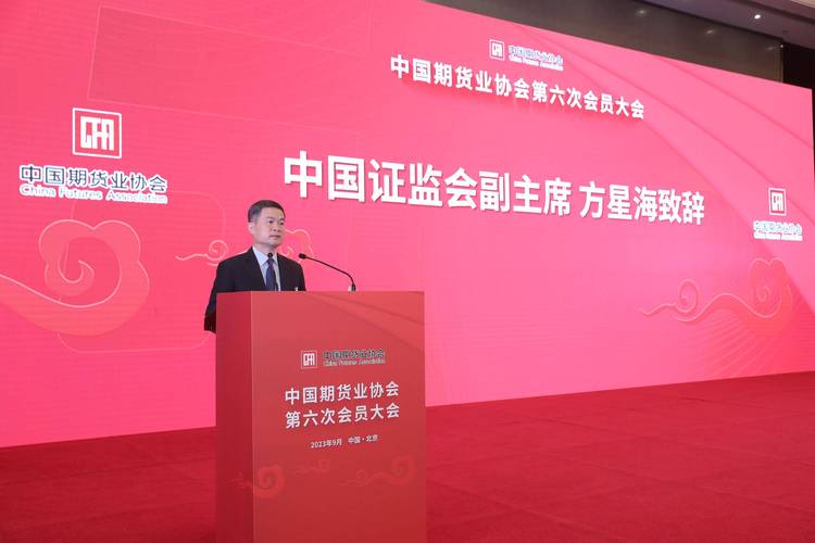 安青松会长选举_中国期货业协会第六届理事会_期货协会