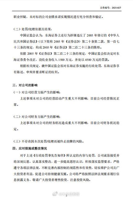 东海证券立案调查_ST金洲退市风险_东海证券官网手机版6.2