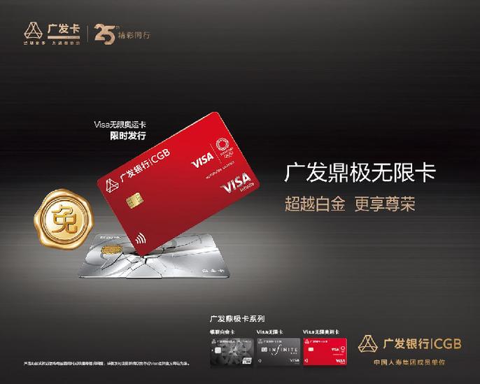广发Visa无限卡权益升级_广发Visa无限卡申请条件_招商银行金卡激活