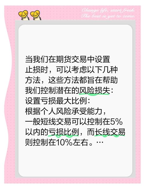 期货交易风险控制_期货止损设置策略_期货止损设多大合适