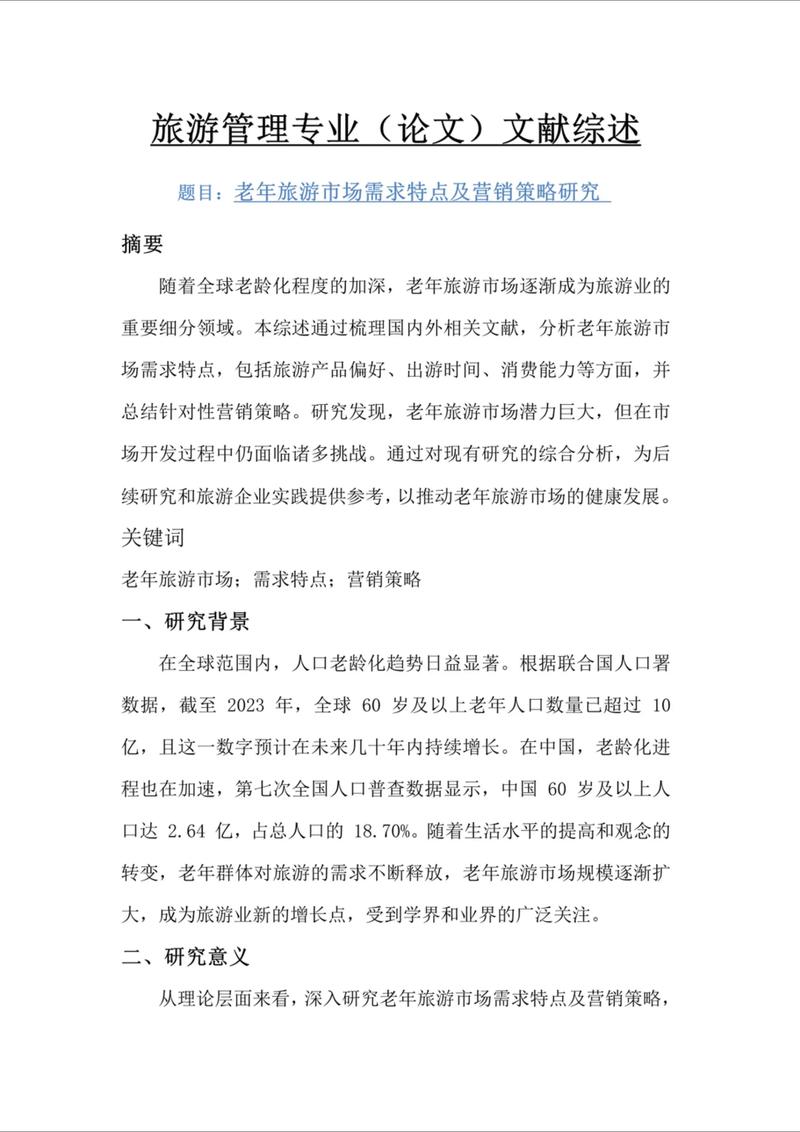 旅行社营销策略文献综述_宁波旅游市场分析_旅游市场研究方法